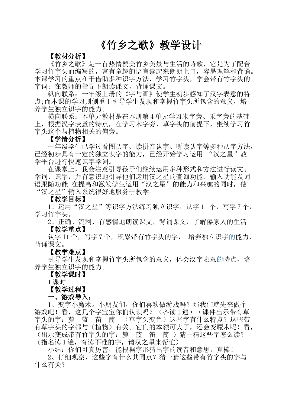 李阿妮竹乡之歌教学设计_第2页