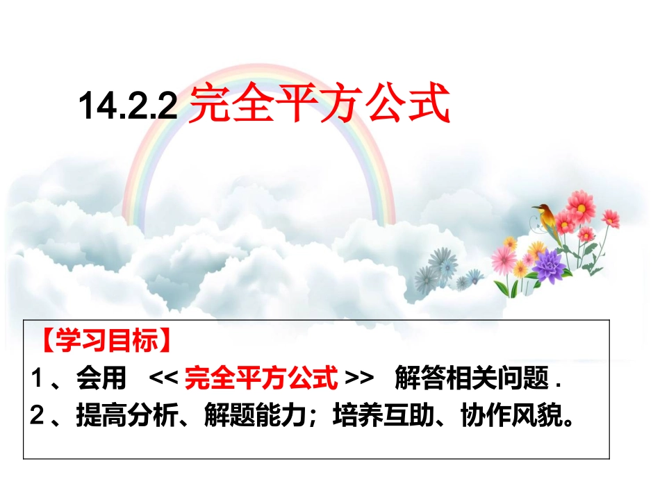 14.2.1完全平方公式_第3页