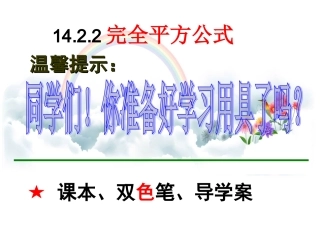 14.2.1完全平方公式
