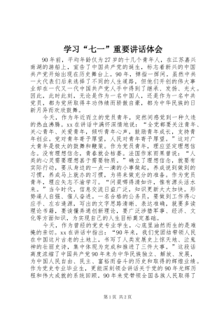 学习“七一”重要讲话体会 