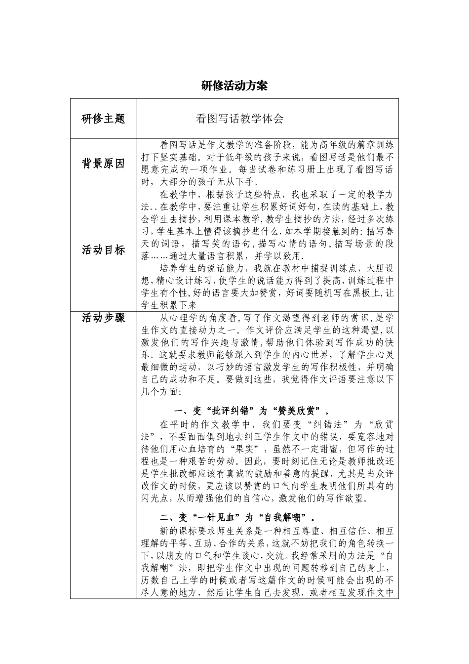 提高学生写作兴趣研修活动方案_第1页