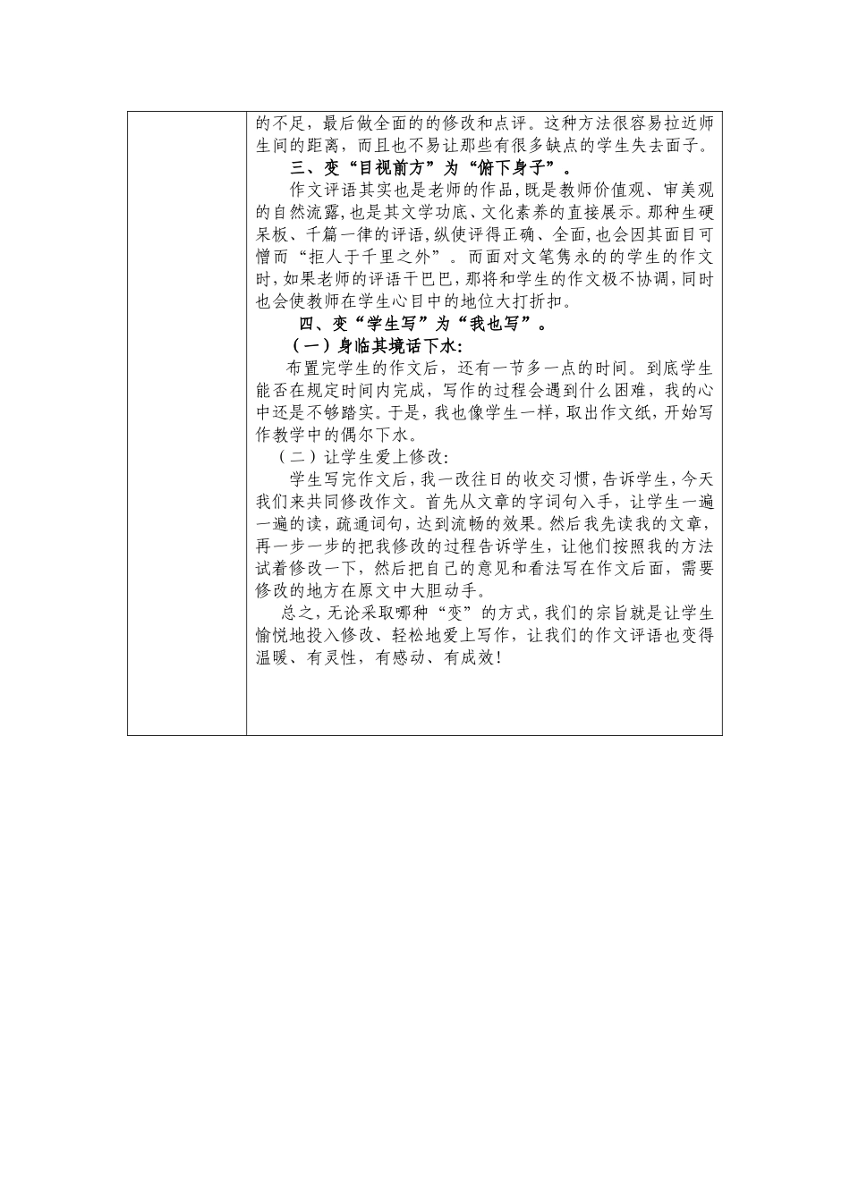 提高学生写作兴趣研修活动方案_第2页