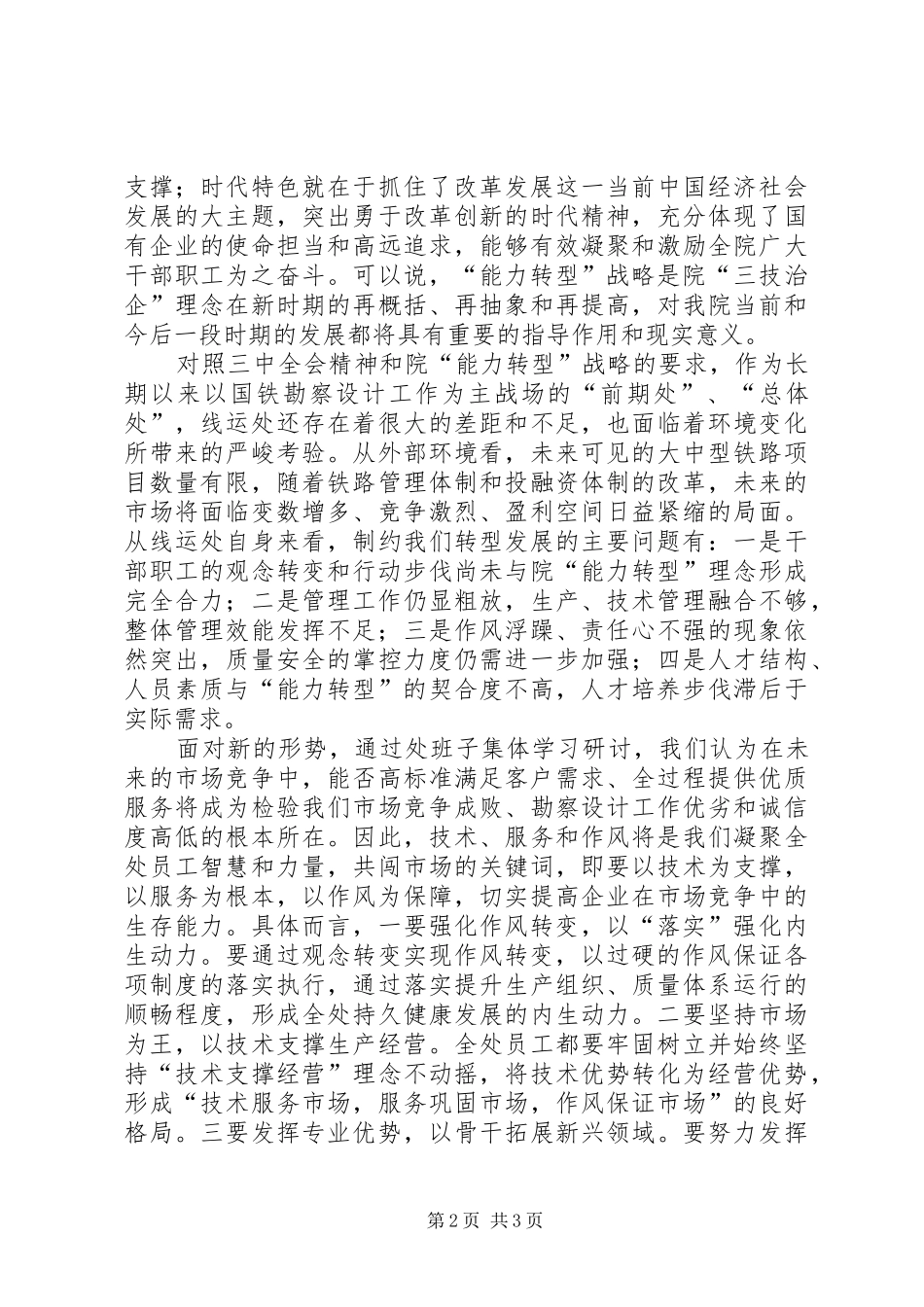 三中全会精神心得体会 _第2页