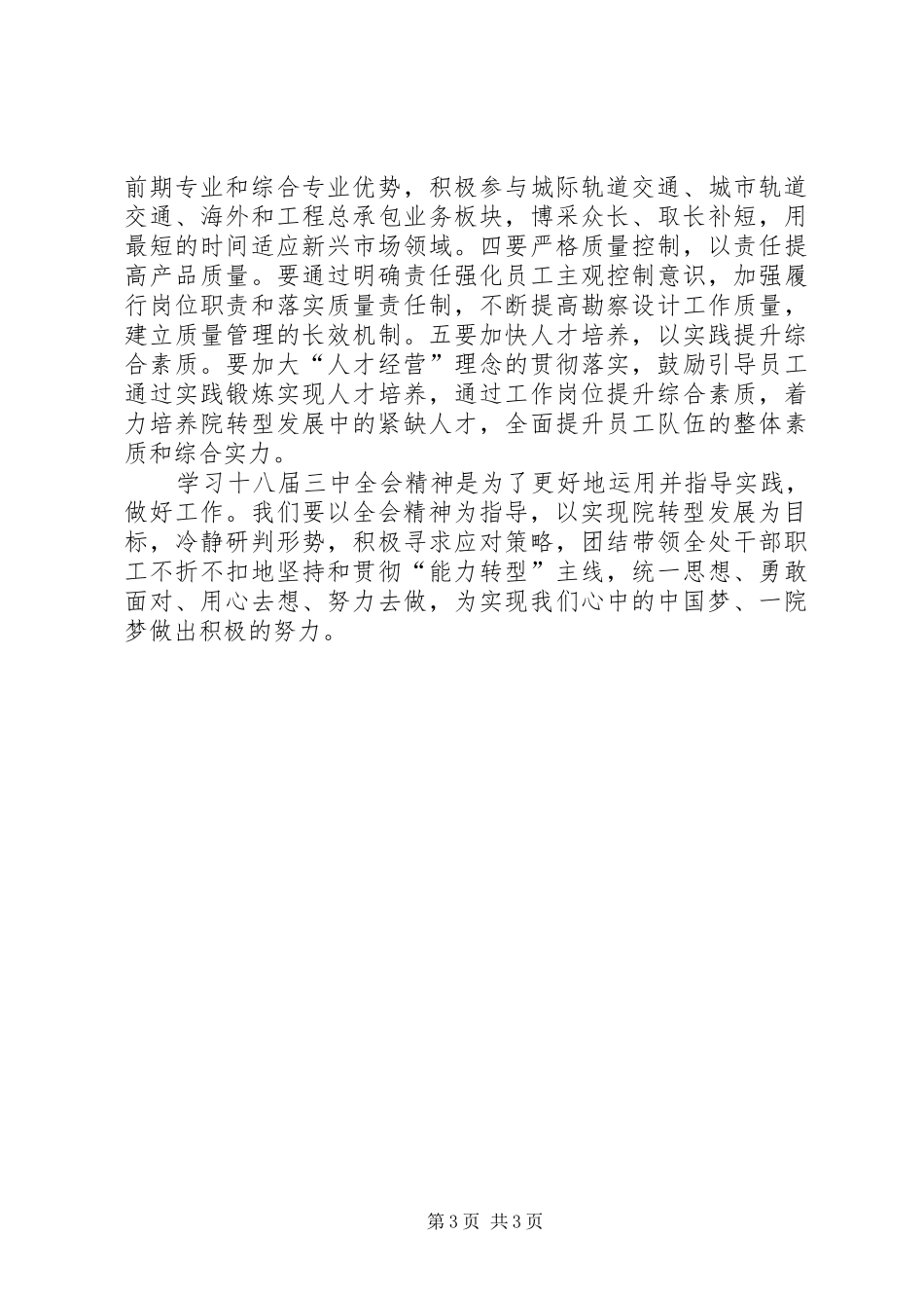 三中全会精神心得体会 _第3页