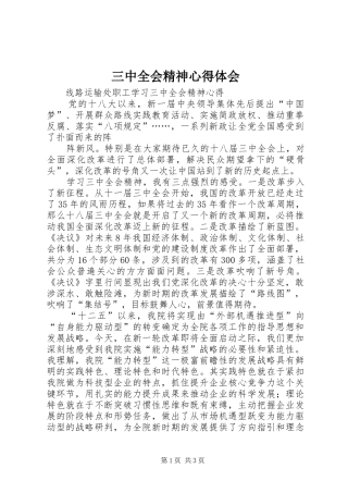 三中全会精神心得体会 