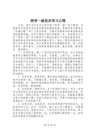 两学一做党员学习心得 