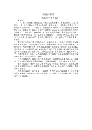 赞扬的歌声——给孩童夸声中的童趣(吉丹)