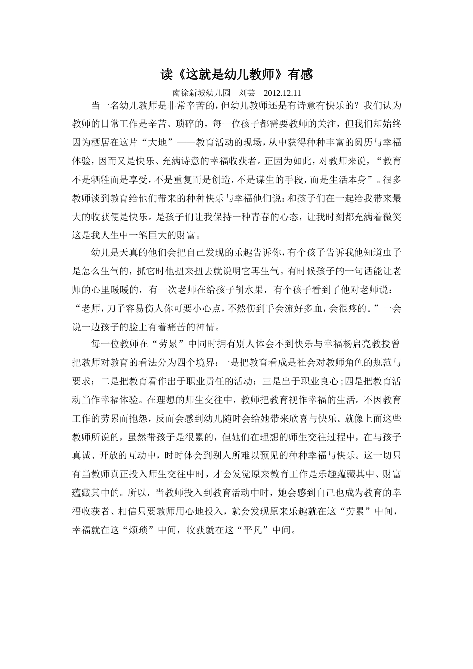 第十四周读《这就是幼儿教师》有感_第1页