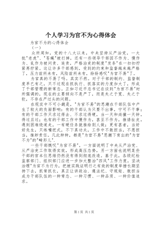 个人学习为官不为心得体会 