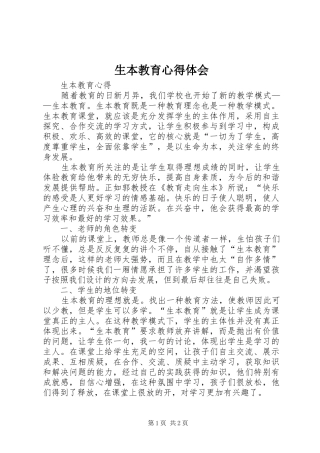 生本教育心得体会_1 