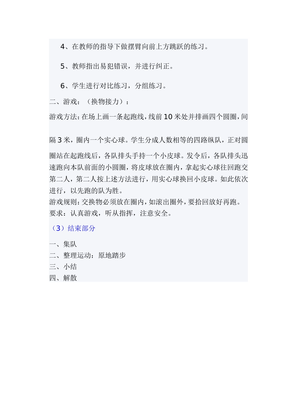 小学立定跳远教案_第2页