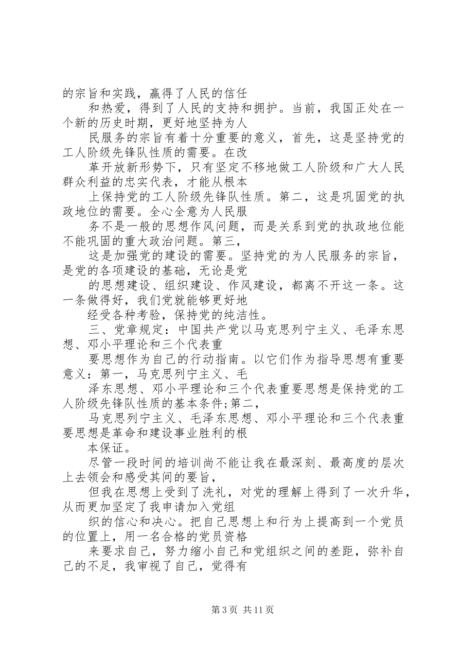 党性教育心得体会 _第3页