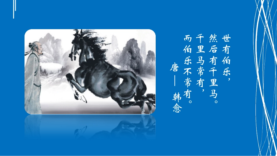 千里马的求职之路--薛超_第1页
