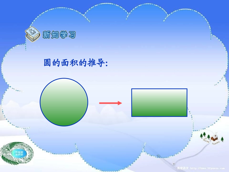 251圆的面积_第3页