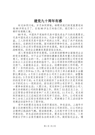 建党九十周年有感 