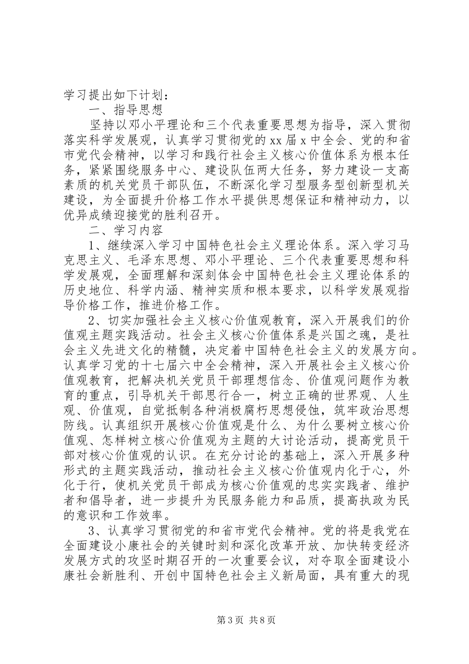 党员理论学习心得体会 _第3页