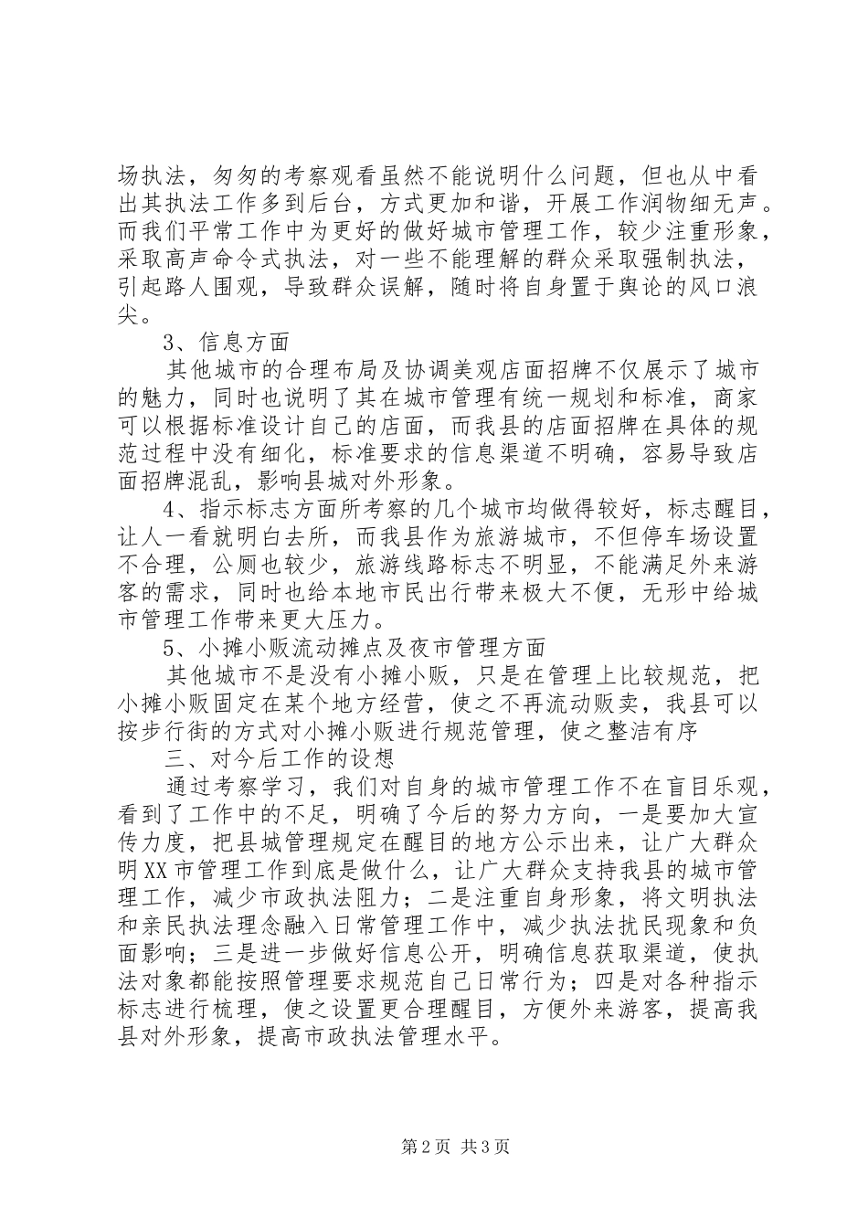 外出考察学习心得体会 _第2页