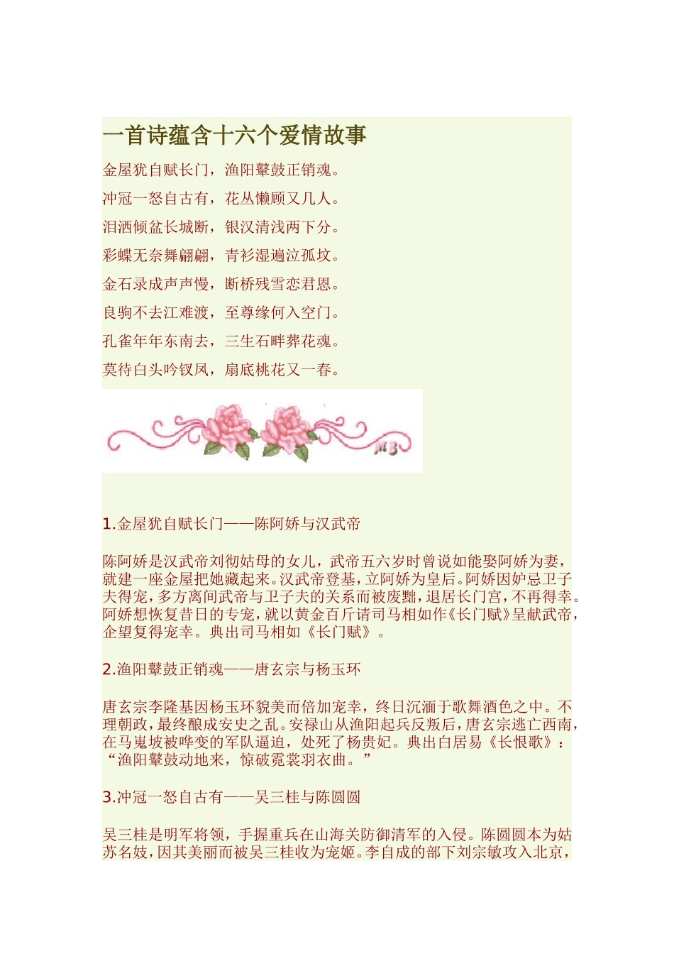 一首诗蕴含十六个爱情故事_第1页