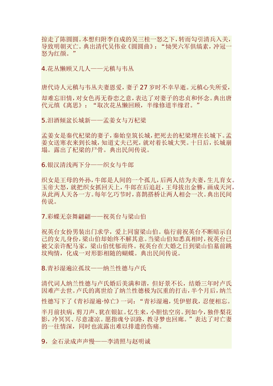 一首诗蕴含十六个爱情故事_第2页