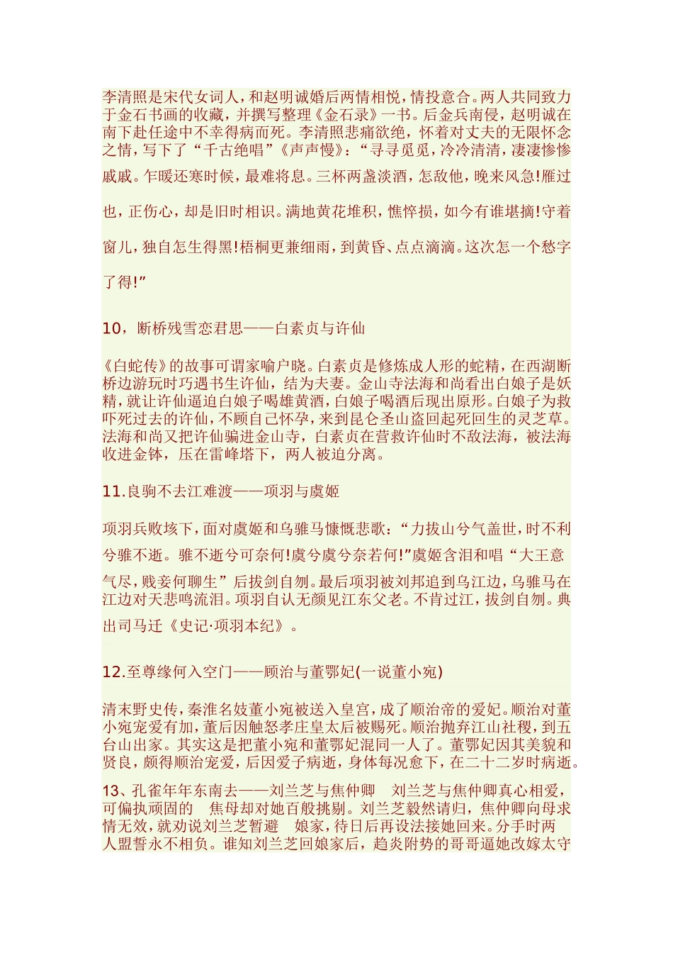 一首诗蕴含十六个爱情故事_第3页