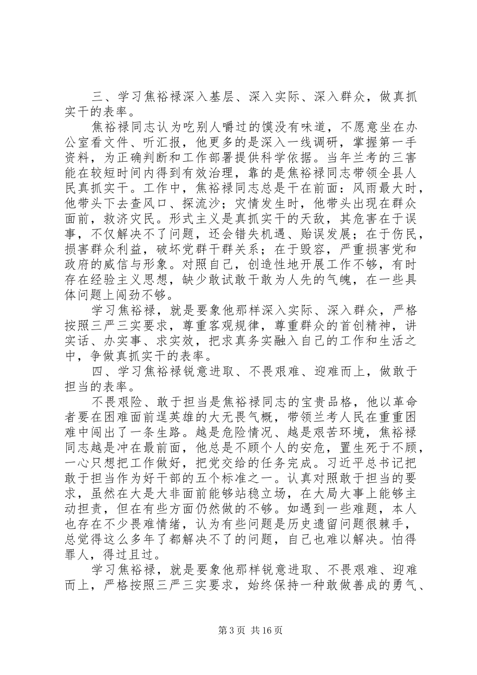 弘扬焦裕禄精神践行三严三实体会10篇 _第3页