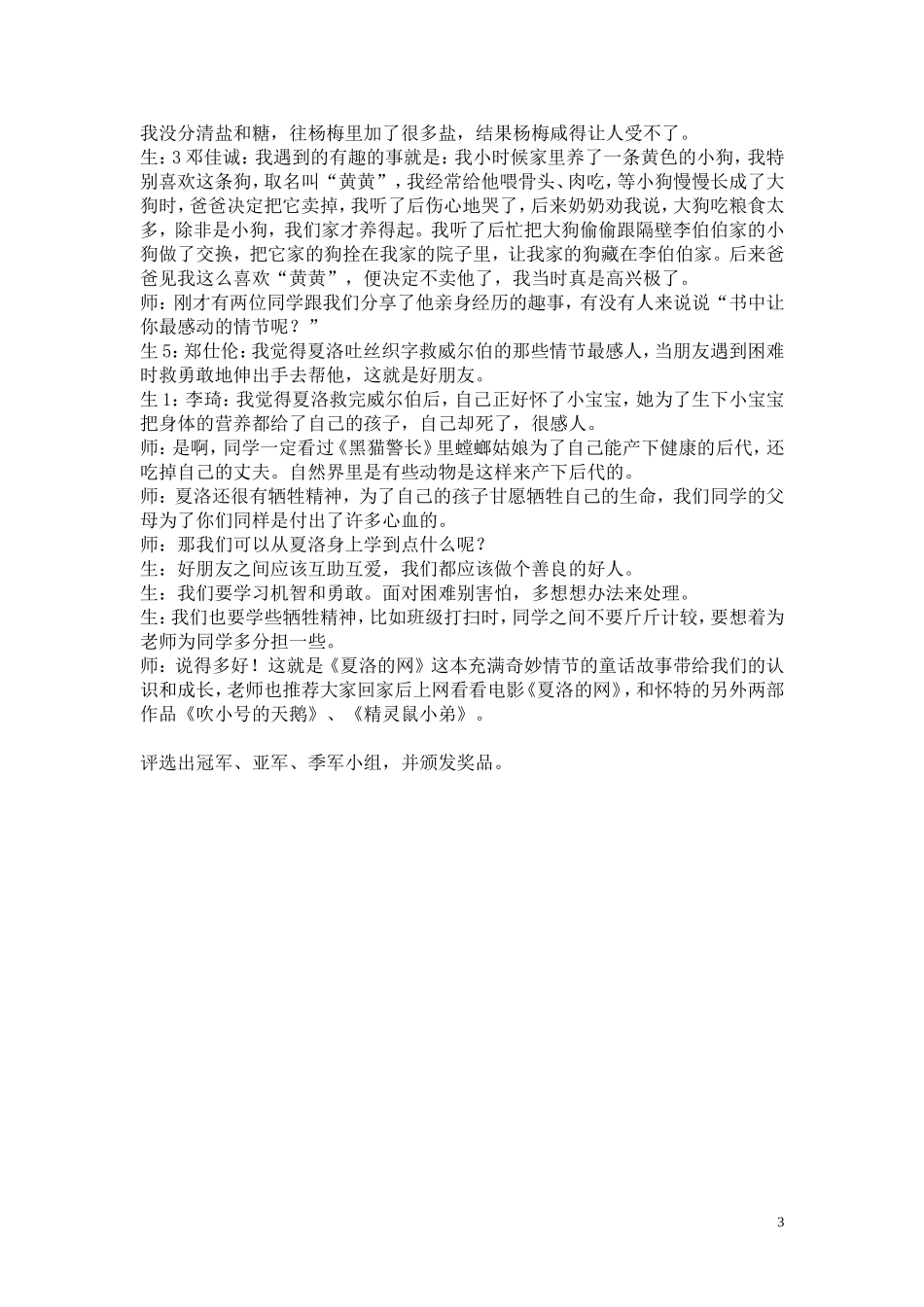 夏洛的网读书实录_第3页