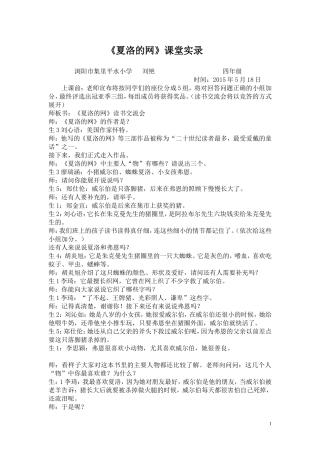 夏洛的网读书实录