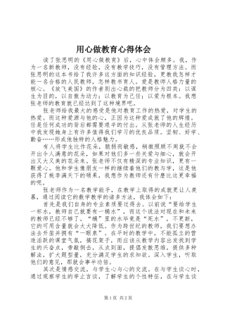 用心做教育心得体会 