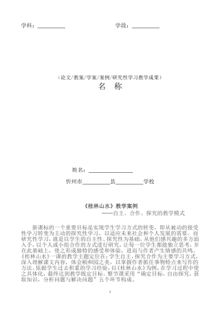 《桂林山水》教学案例