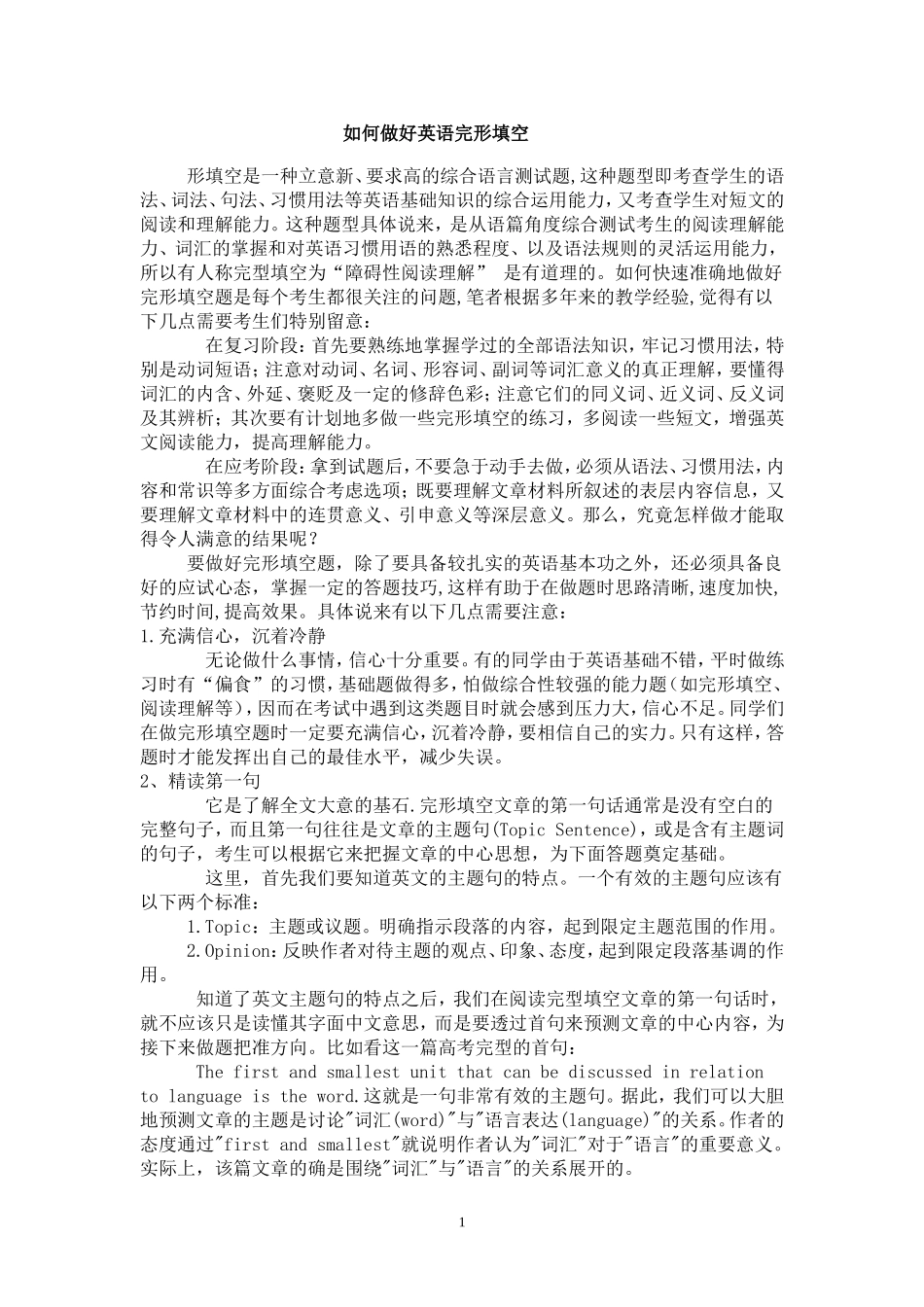 如何做好初中英语完形_第1页
