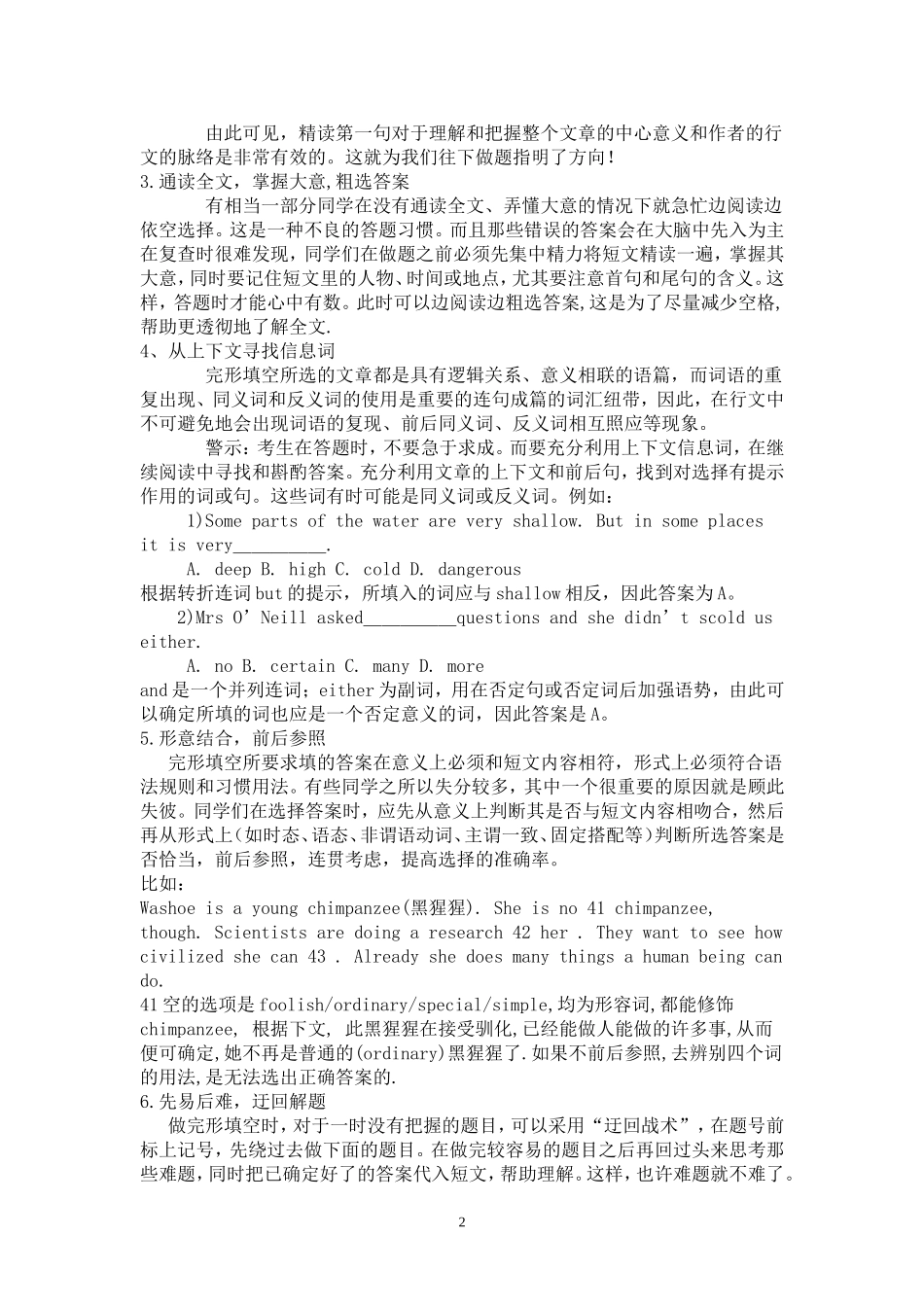 如何做好初中英语完形_第2页