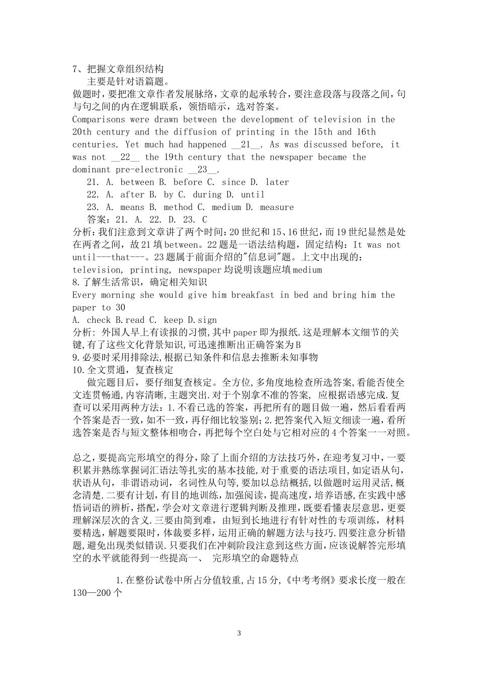 如何做好初中英语完形_第3页