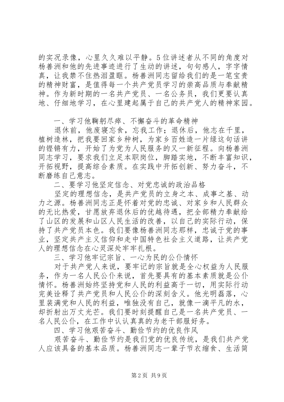 农村干部学习杨善洲先进事迹心得体会6篇_第2页