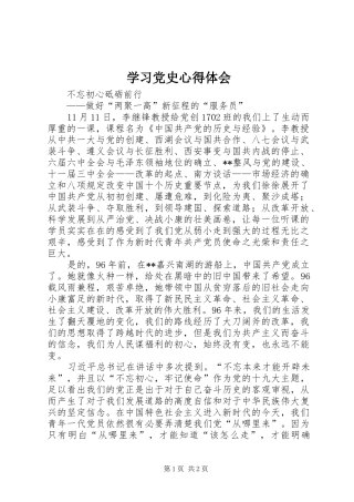 学习党史心得体会 