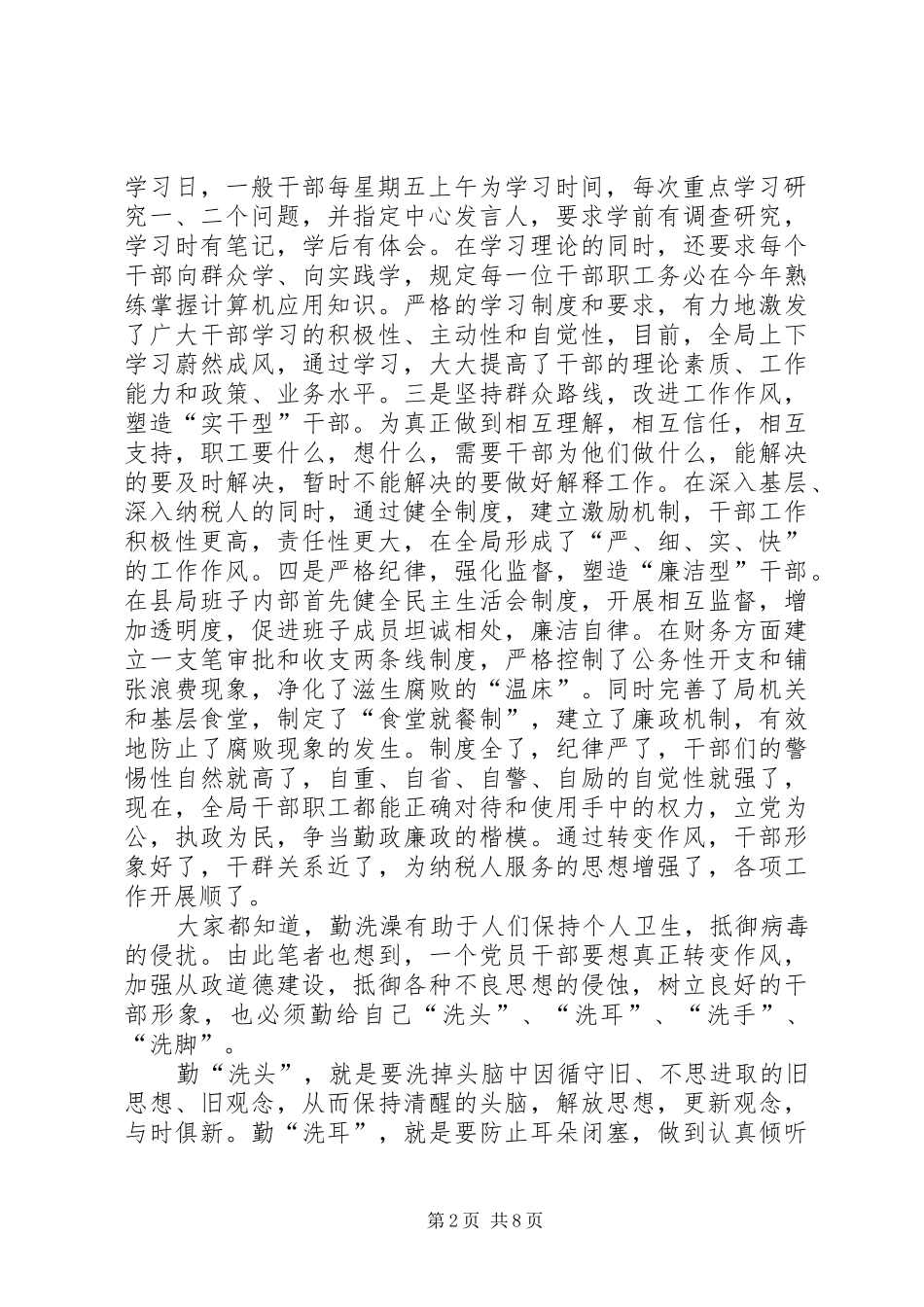 地税局“解放思想转变作风”大讨论学习心得体会 _第2页