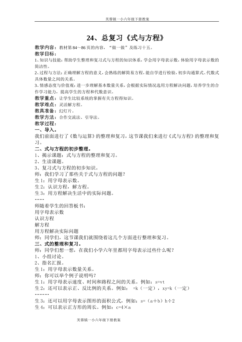 总复习式与方程24_第1页