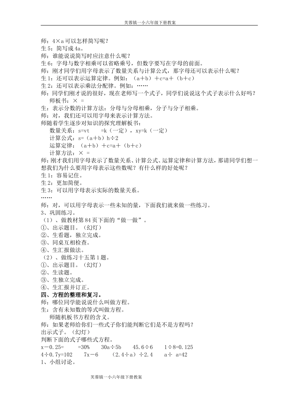 总复习式与方程24_第2页