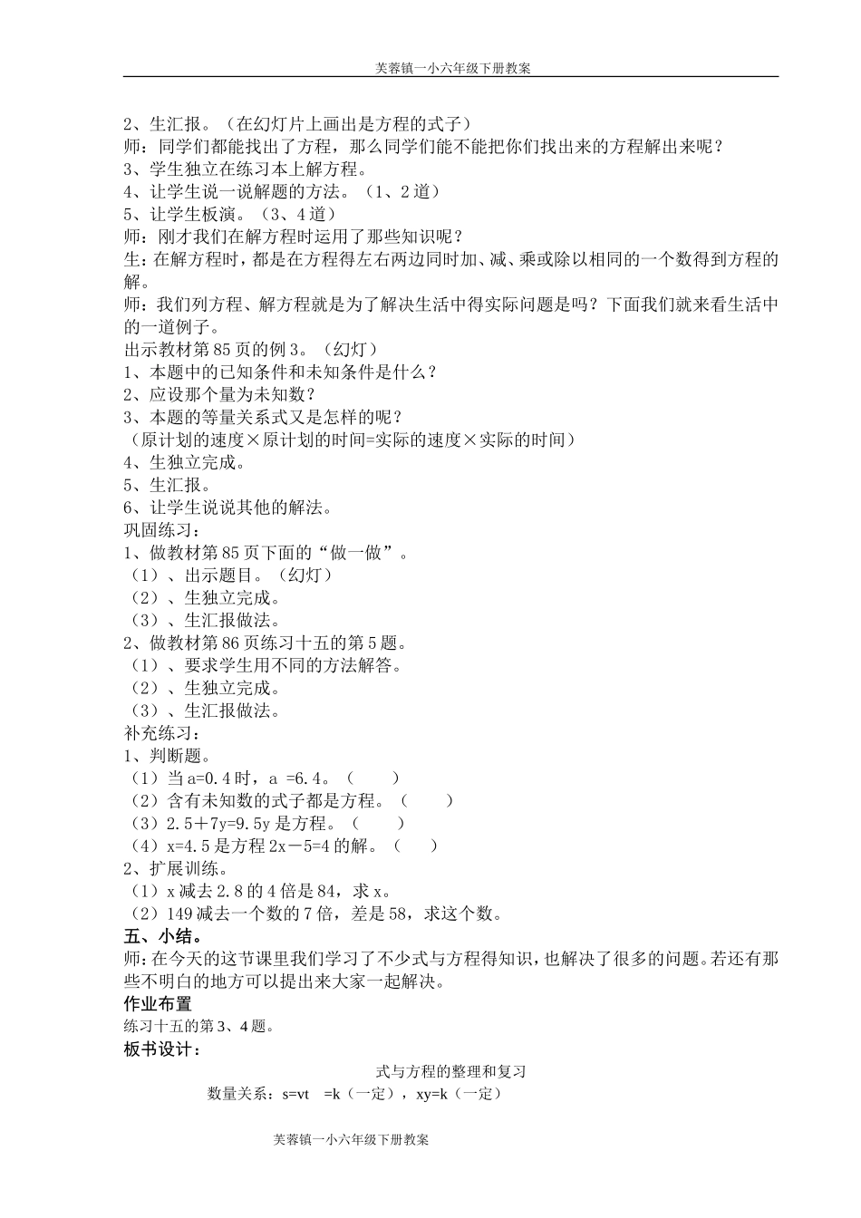 总复习式与方程24_第3页