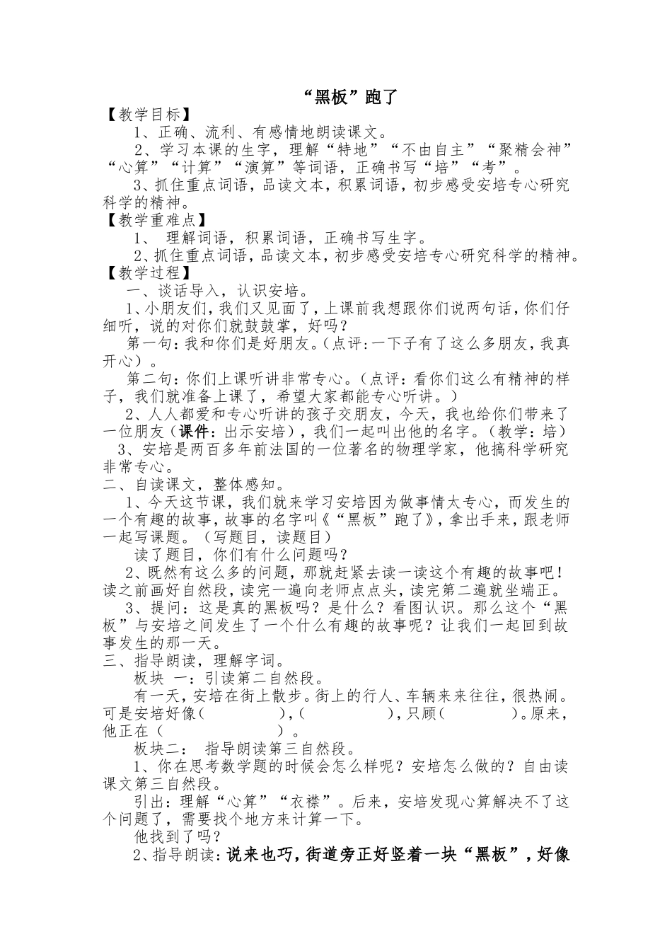 “黑板”跑了_第1页