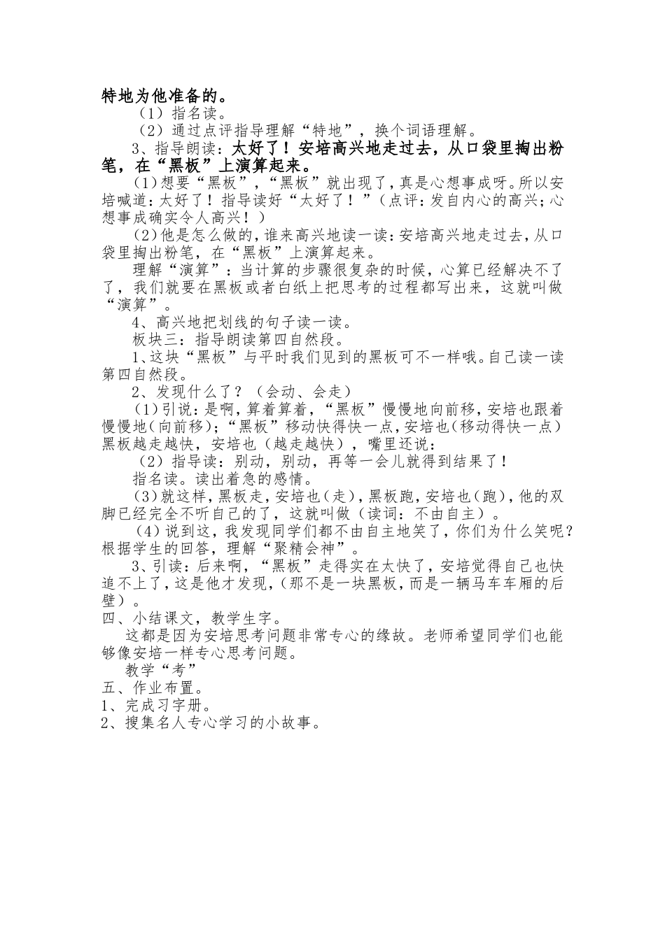 “黑板”跑了_第2页