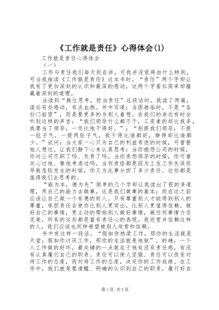 《工作就是责任》心得体会