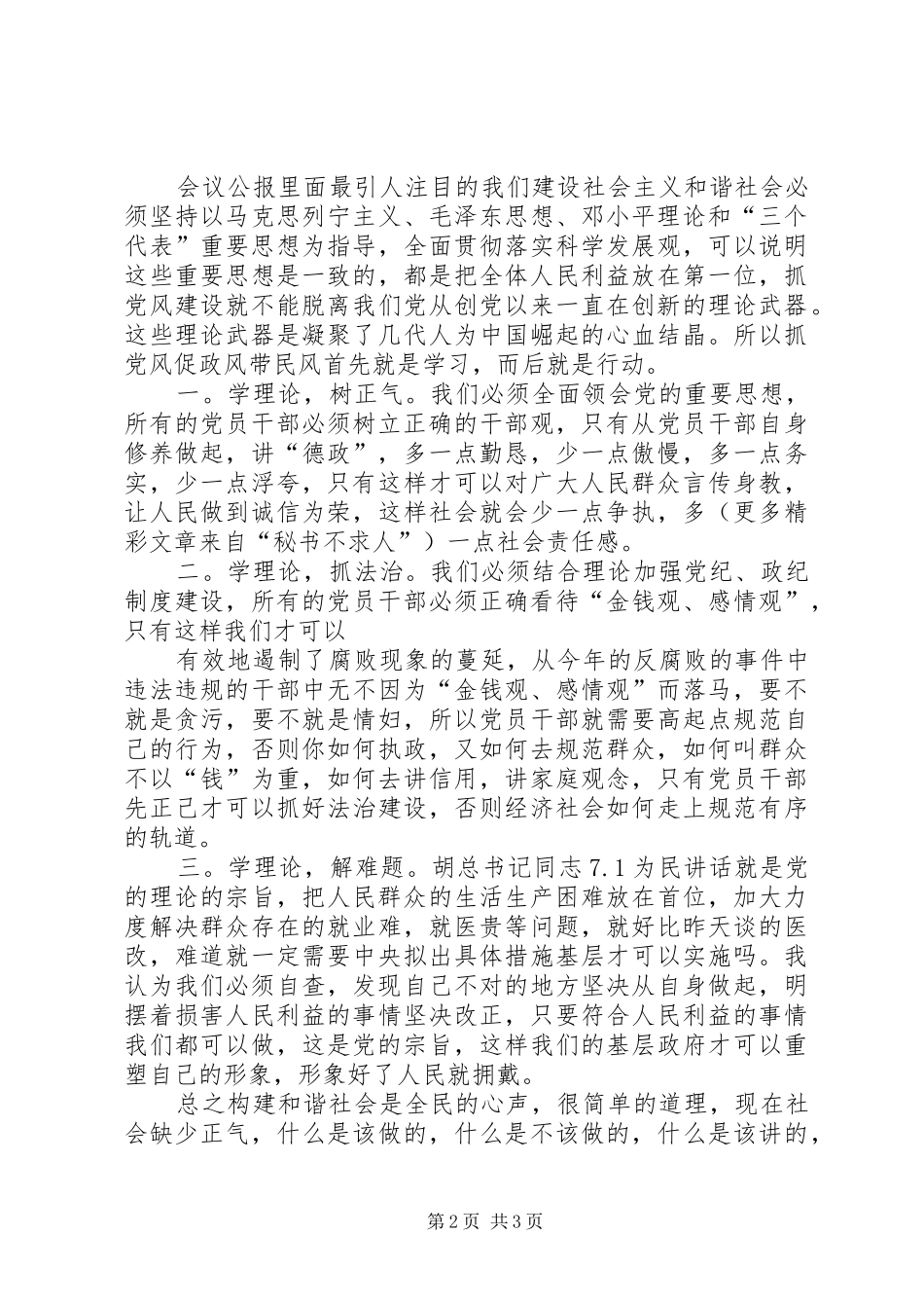 六中全会学习体会 _第2页