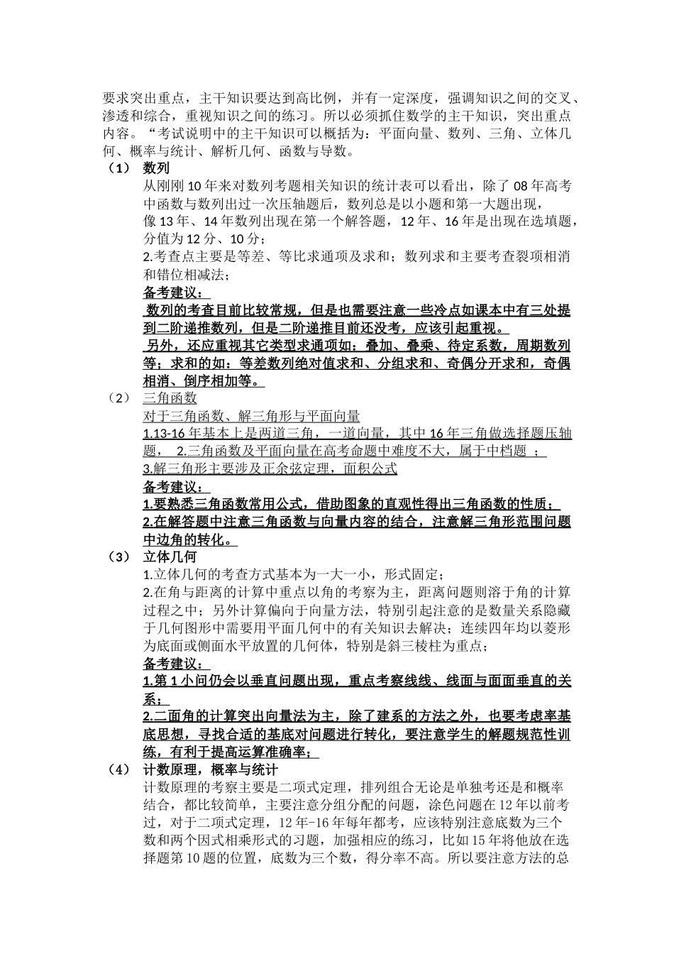 精细研究-准确备考(2017届理数高考考纲解读)_第3页