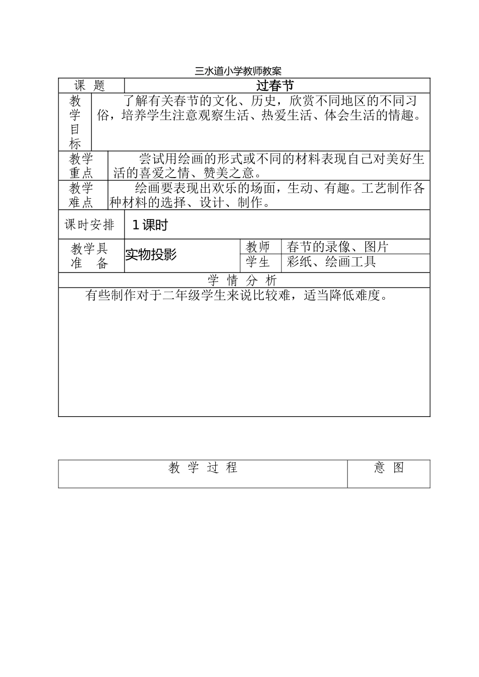 第十九课-过春节_第1页