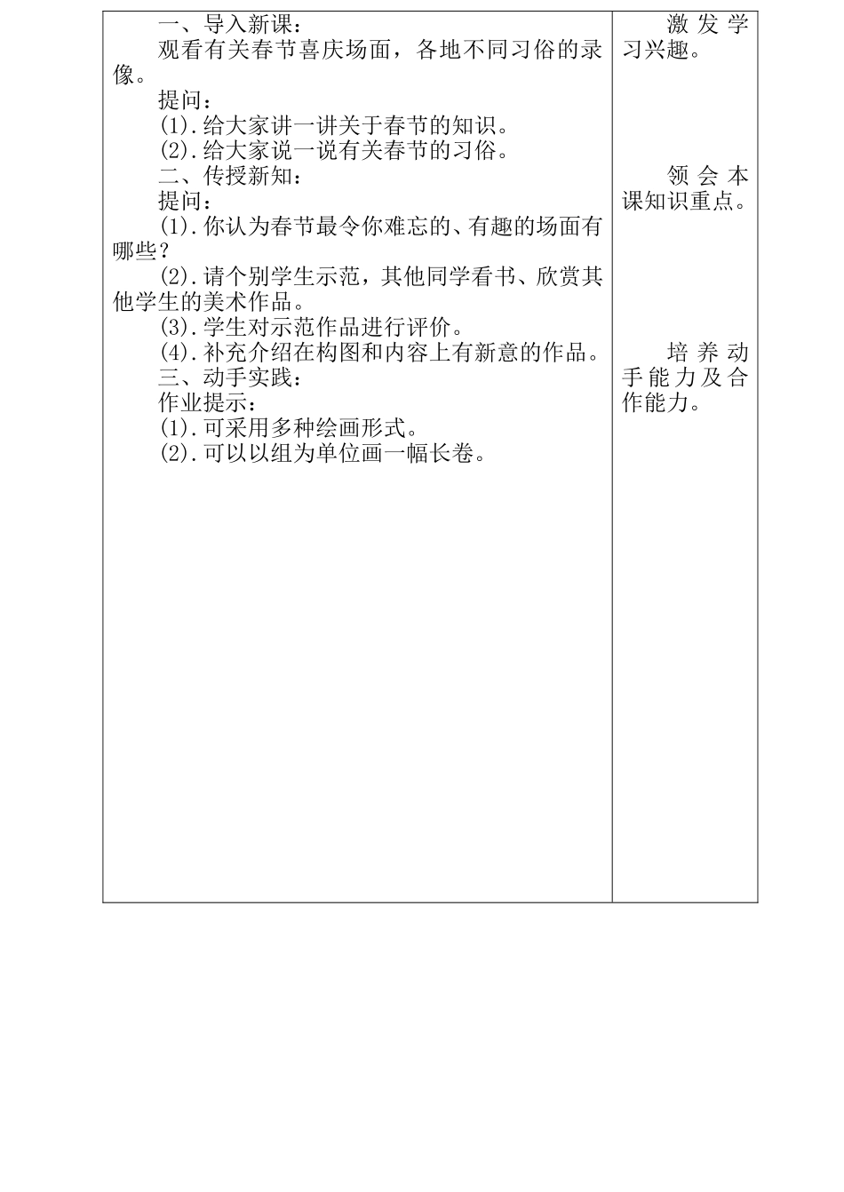 第十九课-过春节_第2页