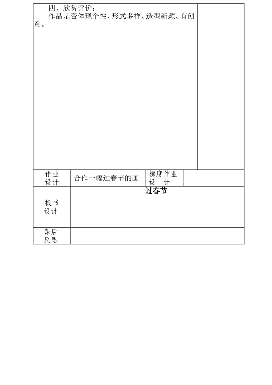 第十九课-过春节_第3页