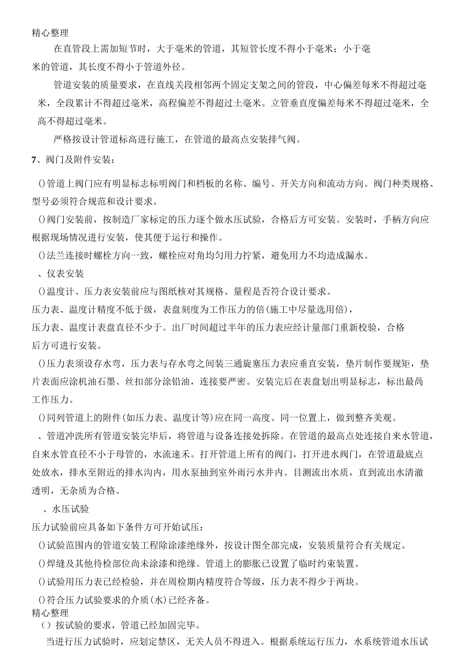 锅炉房施工方法_第3页