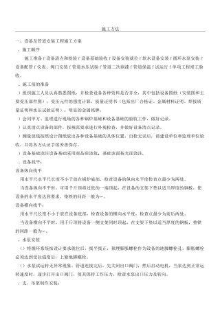 锅炉房施工方法