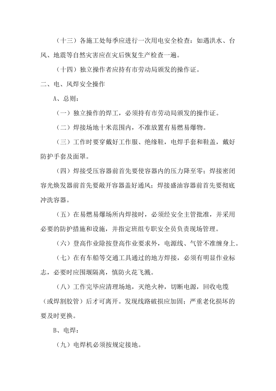 建筑工程机械安全操作规范(全)_第2页