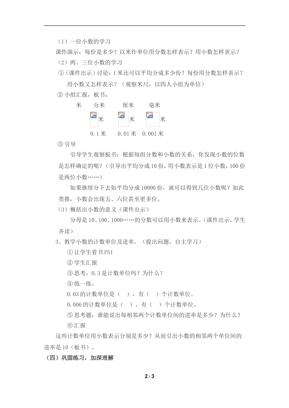 《小数的产生和意义》参考教案_第2页